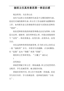 做班主任真有意思第一章读后感