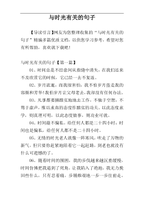 与时光有关的句子