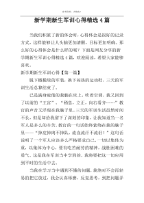 新学期新生军训心得精选4篇