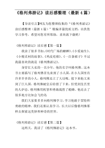 《格列弗游记》读后感整理（最新4篇）