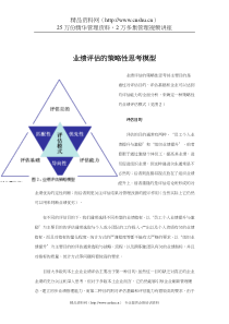 绩效评估模型（DOC 5页）