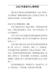 2022年度读书心得样例