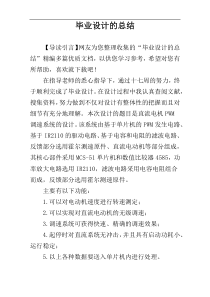 毕业设计的总结