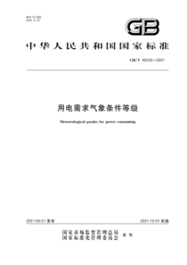 GB∕T 40242-2021 用电需求气象条件等级