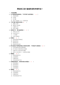 网站美工设计基础形成性考核作业一