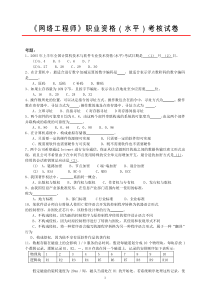 网络工程师职业资格(水平)考核试卷