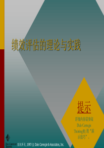 绩效评估的理论与实践(1)