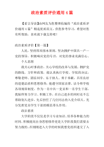 政治素质评价通用4篇