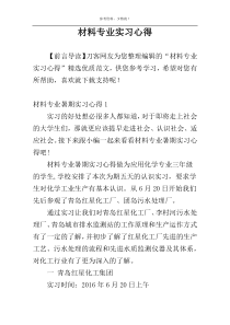 材料专业实习心得