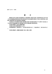 QBT 2414-1998 制革用阳离子型加脂剂