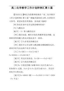 高二化学教学工作计划样例汇聚5篇