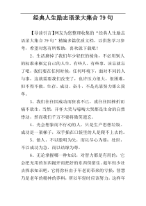 经典人生励志语录大集合79句