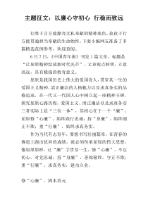 主题征文：以廉心守初心 行稳而致远