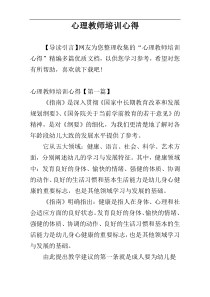 心理教师培训心得