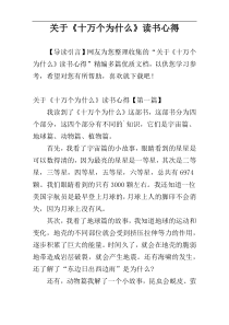 关于《十万个为什么》读书心得