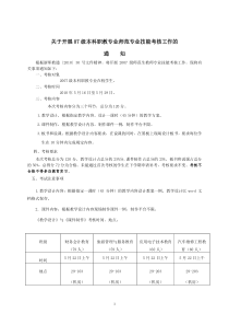 职技学院教师技能考核通知2