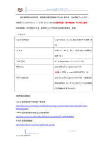 Oracle11g安装教程(含监听PLSQL配置)