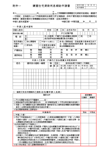 购置住宅贷款利息补贴申请书