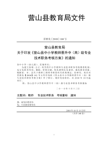 营山县教育局职称考核量化文件-营教发(XXXX)160号