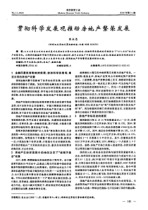 贯彻科学发展观推动房地产繁荣发展