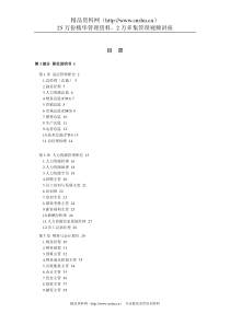 职位说明书与绩效考核范本（DOC 286页）