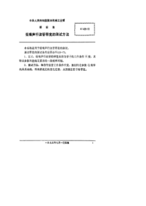 SJ 428-1973 低噪声行波管带宽的测试方法