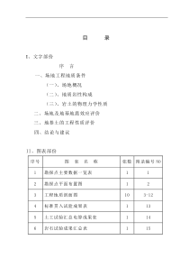 贵州某小区房屋勘察报告范文