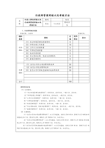 行政部管理考核以及考核方法