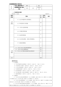 行政部管理考核考核方法