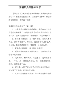 充满阳光的励志句子