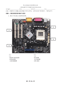 计算机操作员中级操作技能考核试卷01