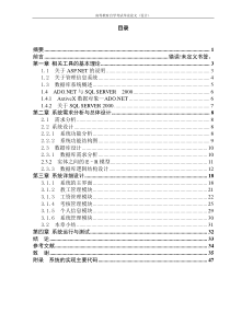 论文优秀等级范文-工资与考核管理系统设计