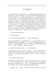 设计绩效管理(doc10)(1)