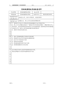 评估和考核作业检查清单