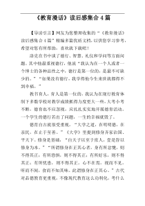 《教育漫话》读后感集合4篇