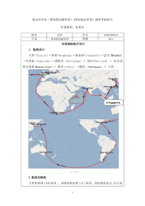 课程考核报告