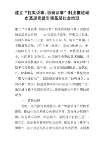 建立“拉呱说事、协商议事”制度推进城市基层党建引领基层社会治理