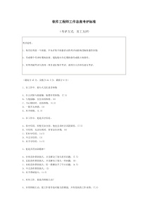 软件工程师工作态度考评