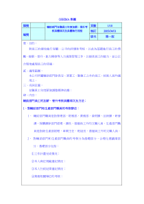 辅助部门员工考核加薪