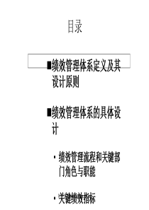 运用平衡记分卡对公司进行绩效考核