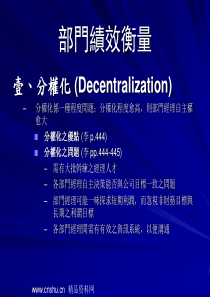 部门绩效衡量(ppt37)