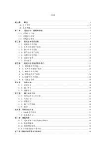 路桥花园小区智能化系统设计方案