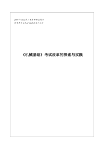 采用科学合理的教学考核方式对学生的学习发展往往具有积极的促进