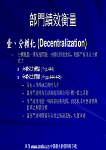 部门绩效衡量(ppt 37)(1)