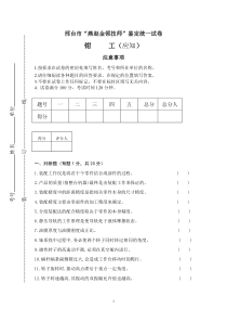 金蓝领钳工技师理论考核试卷