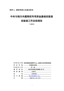 附件2、绩效考核文本格式样本doc-附件2、绩效考核文本