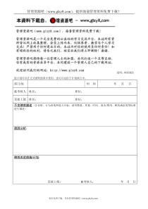 附件4：绩效改进计划