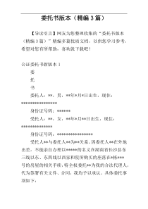 委托书版本（精编3篇）