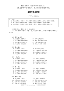 重要任务考评表(1)