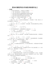 面向对象程序设计形成性考核册作业三